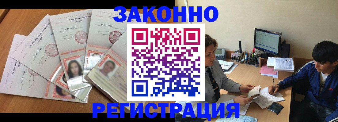 прописка регистрация в Орловской области