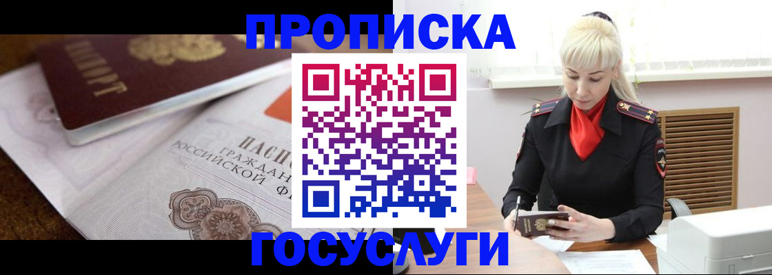 временная регистрация купить в Орловской области
