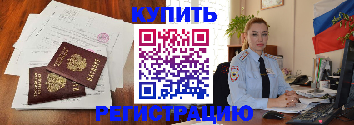 прописка в Орловской области